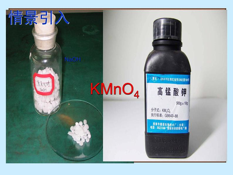 人教版初中化学（上册）第四单元 课题4 《化学式与化合价》课件07