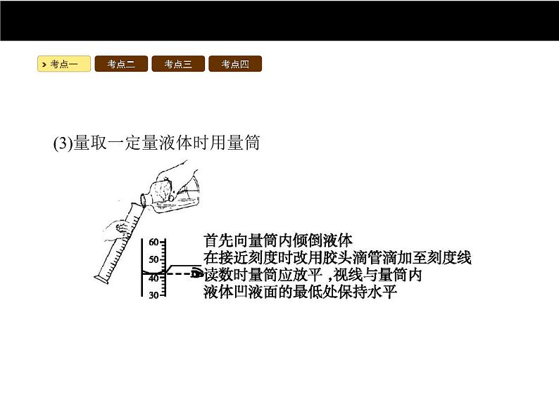 人教版初中化学（上册）第一单元  课题3 走进化学实验室课件第6页