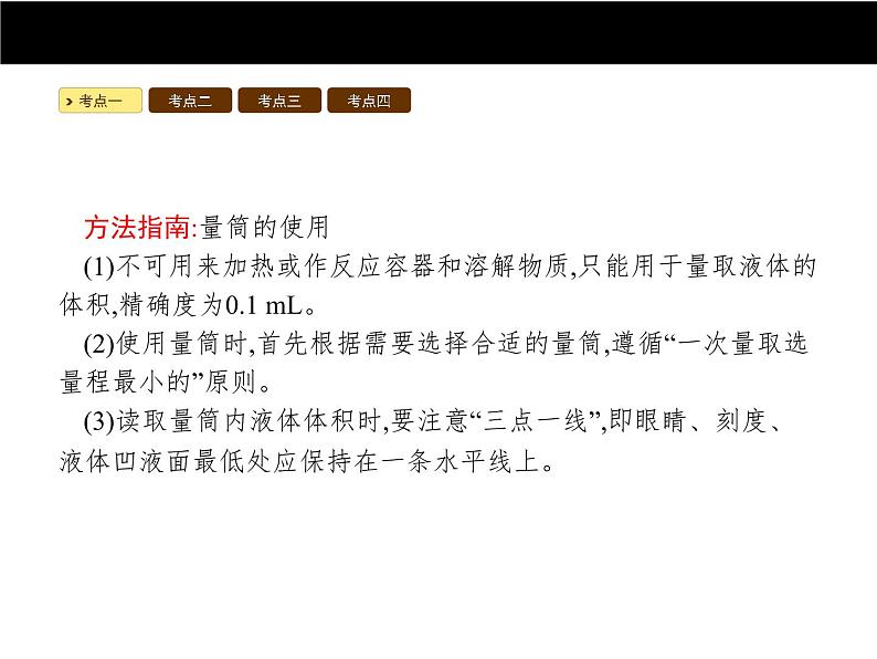 人教版初中化学（上册）第一单元  课题3 走进化学实验室课件07