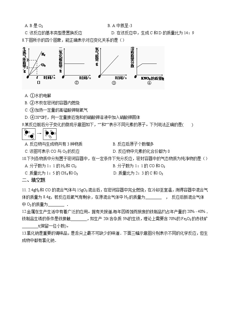 人教版化学九年级上册第五单元5.3《利用化学方程式的简单计算》 试卷02