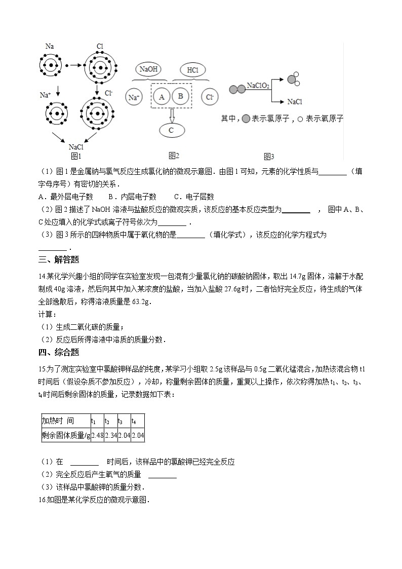 人教版化学九年级上册第五单元5.3《利用化学方程式的简单计算》 试卷03