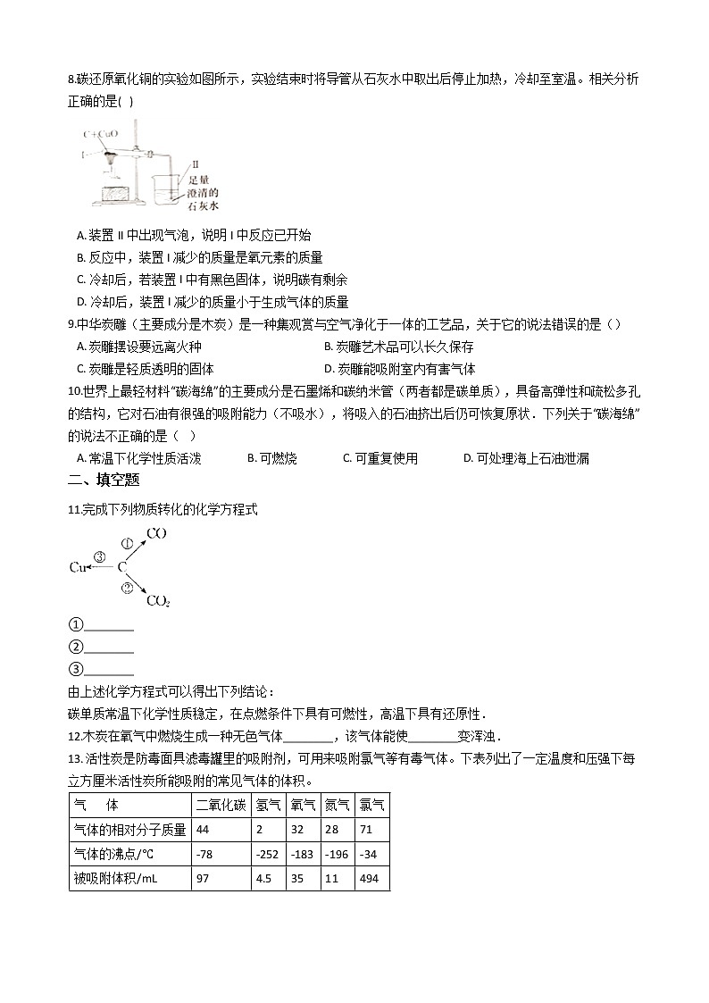 人教版化学九年级上册第六单元6.1《金刚石、石墨和C60》 试卷02