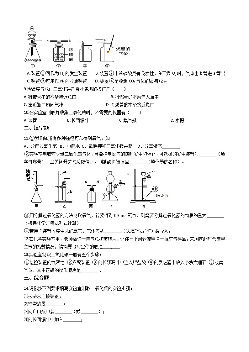 人教版化学九年级上册第六单元6.2《二氧化碳制取的研究》 试卷02