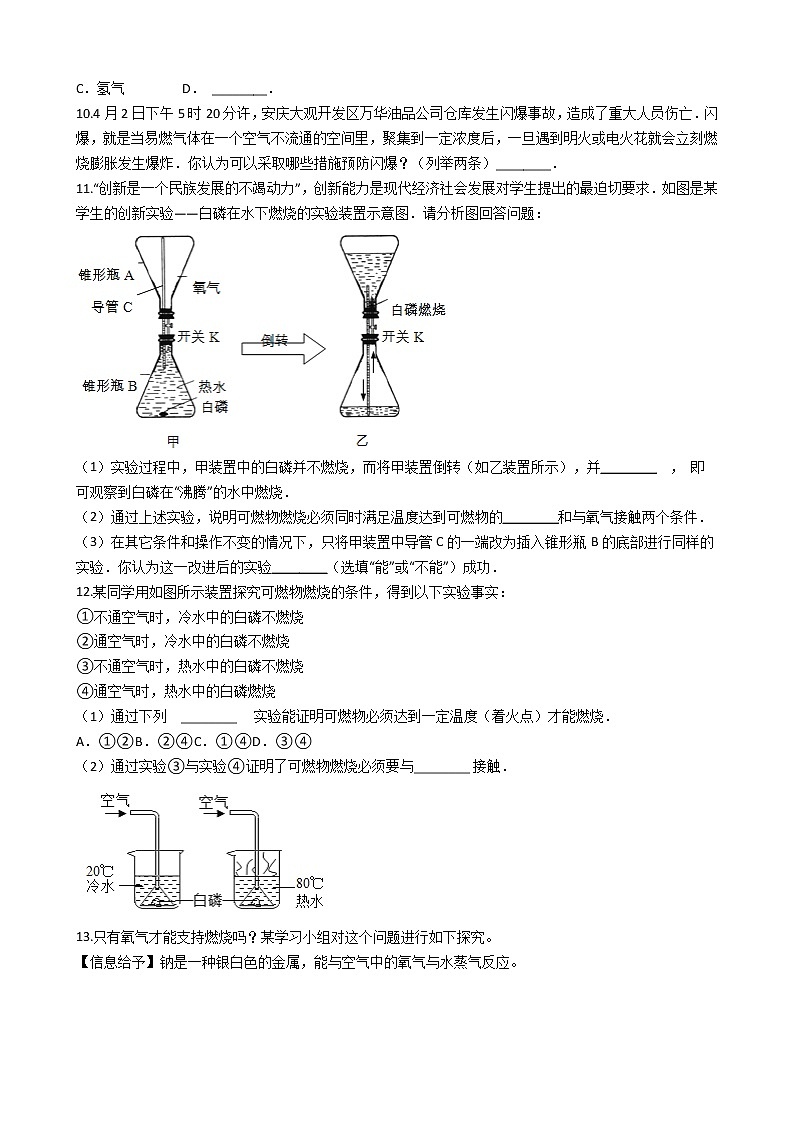 人教版化学九年级上册第七单元7.1《燃烧和灭火》 试卷02