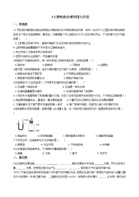 初中化学人教版九年级上册课题2 燃料的合理利用与开发一课一练