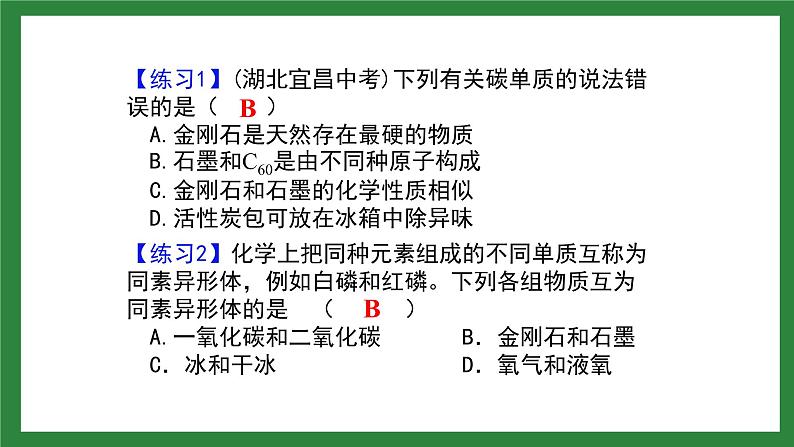 人教版化学九年级上册第六单元《碳和碳的氧化物》复习课件07