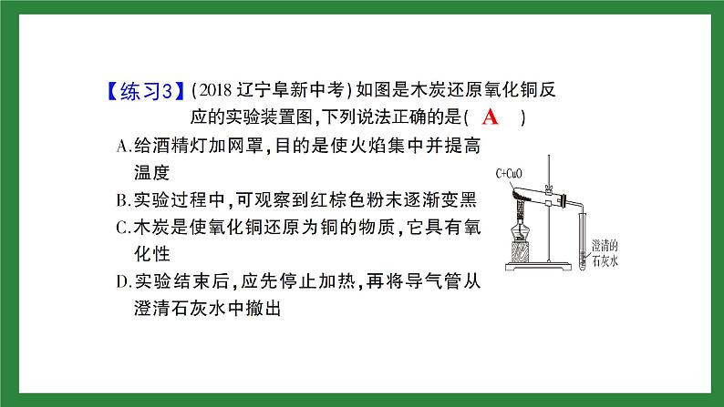 人教版化学九年级上册第六单元《碳和碳的氧化物》复习课件08