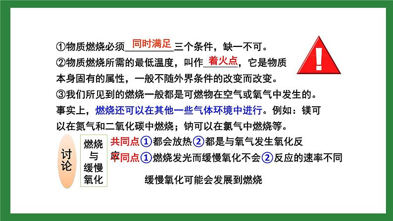 人教版化学九年级上册第七单元《燃料及其利用》复习课件04