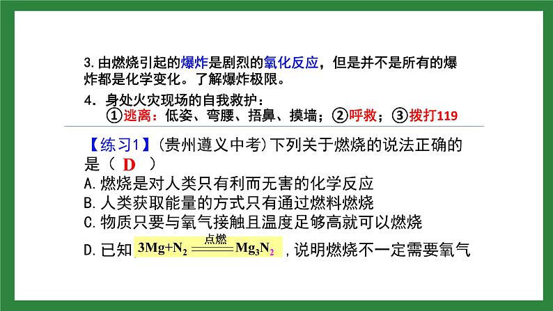 人教版化学九年级上册第七单元《燃料及其利用》复习课件07