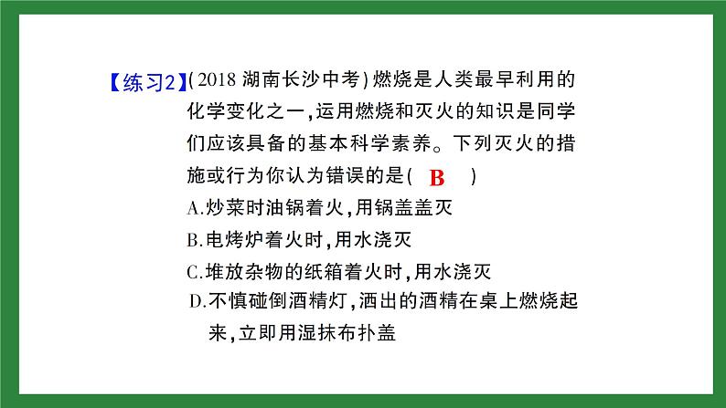 人教版化学九年级上册第七单元《燃料及其利用》复习课件08