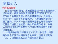 人教版九年级上册课题3 水的组成教学演示ppt课件