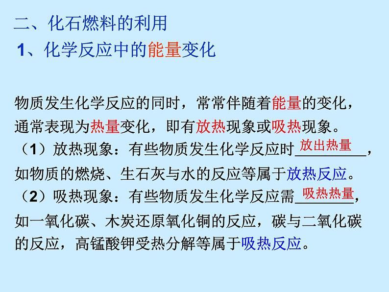 人教版初中化学（上册）第七单元 《燃料及其利用》 复习课件05