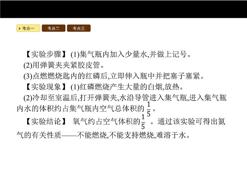 人教版初中九年级化学（上册）第二单元  课题1 空气课件第8页