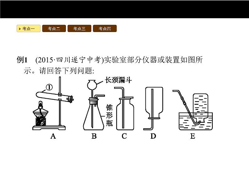 人教版初中九年级化学（上册）第二单元  课题3 制取氧气课件08