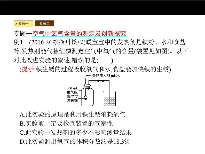 人教版初中九年级化学（上册）第二单元  单元专题复习课件06