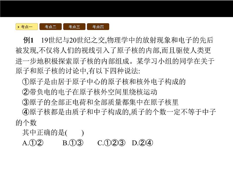 人教版初中九年级化学（上册）第三单元  课题2 原子的结构课件第4页