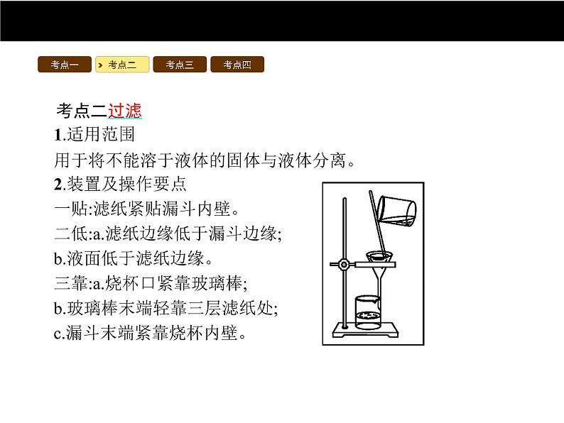 人教版初中九年级化学（上册）第四单元  课题2 水的净化课件第8页