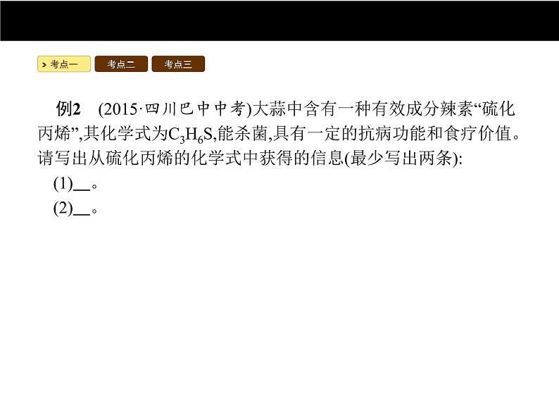 人教版初中九年级化学（上册）第四单元  课题4 化学式与化合价课件08