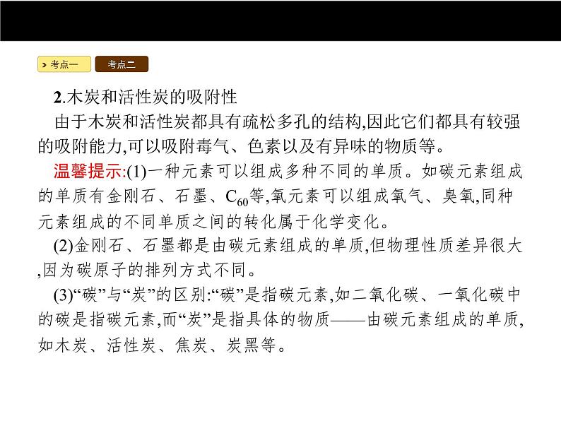 人教版初中九年级化学（上册）第六单元  课题1 金刚石、石墨和C60课件第8页