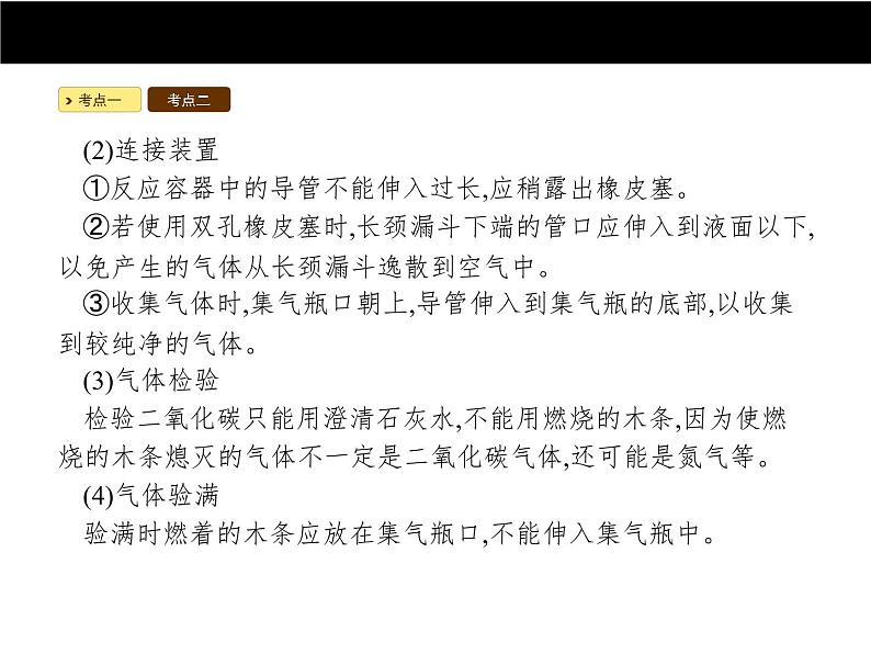 人教版初中九年级化学（上册）第六单元  课题2 二氧化碳制取的研究课件第6页