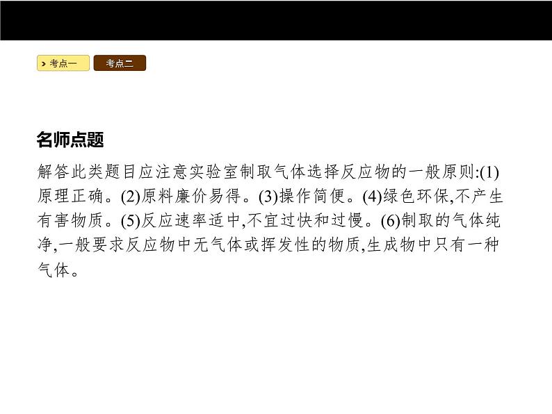 人教版初中九年级化学（上册）第六单元  课题2 二氧化碳制取的研究课件第8页