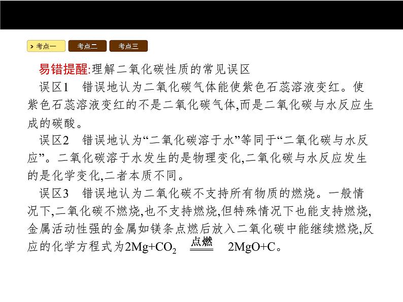 人教版初中九年级化学（上册）第六单元  课题3 二氧化碳和一氧化碳课件第5页