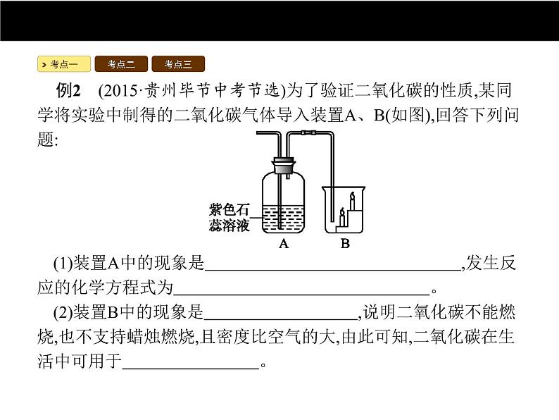 人教版初中九年级化学（上册）第六单元  课题3 二氧化碳和一氧化碳课件第8页