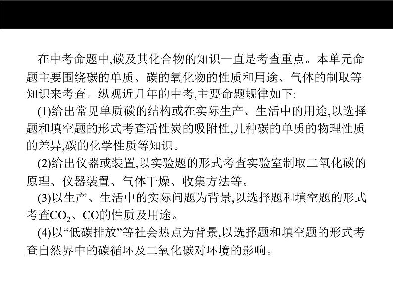 人教版初中九年级化学（上册）第六单元  单元专题复习课件第3页