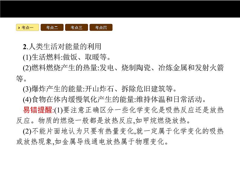 人教版初中九年级化学（上册）第七单元  课题2 燃料的合理利用与开发课件03