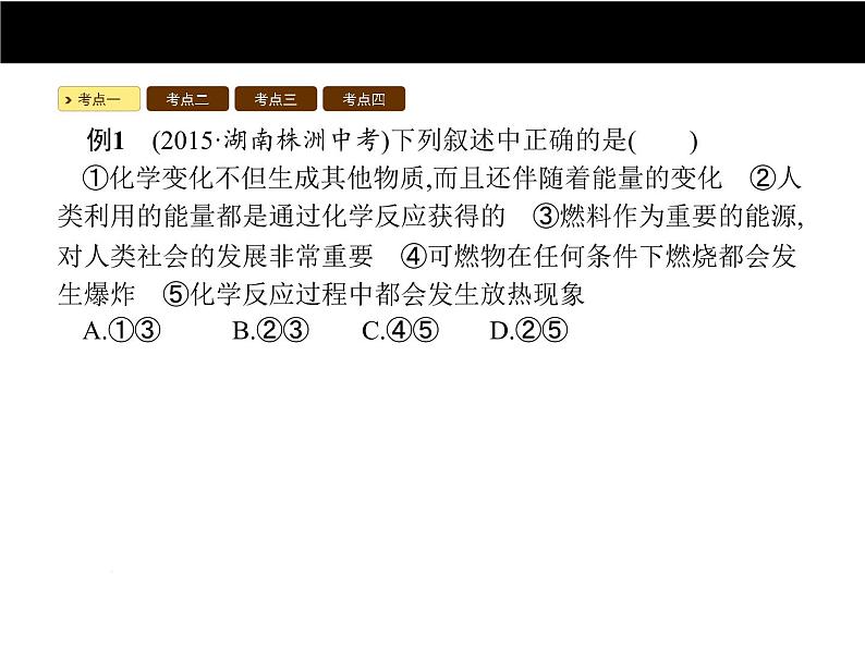 人教版初中九年级化学（上册）第七单元  课题2 燃料的合理利用与开发课件04