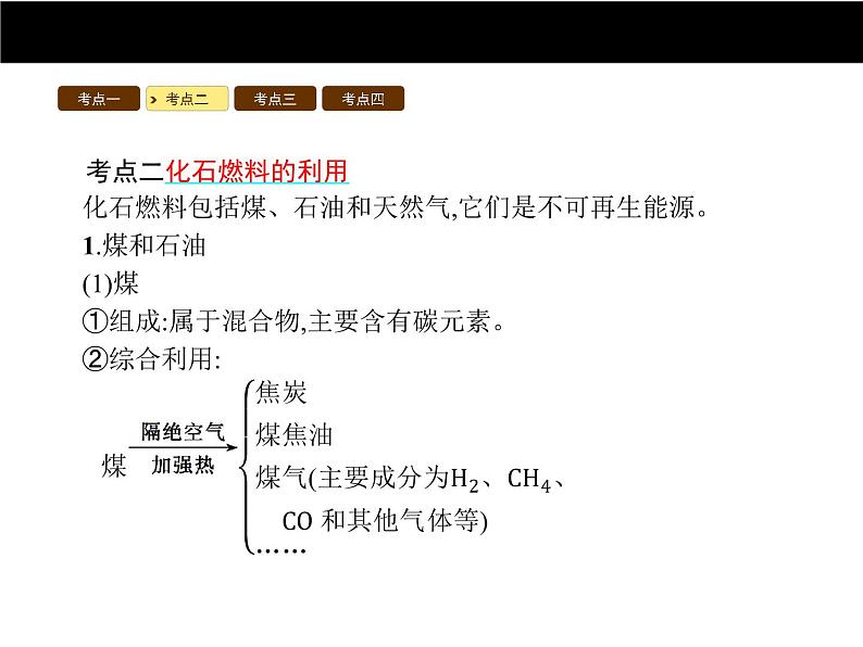 人教版初中九年级化学（上册）第七单元  课题2 燃料的合理利用与开发课件05