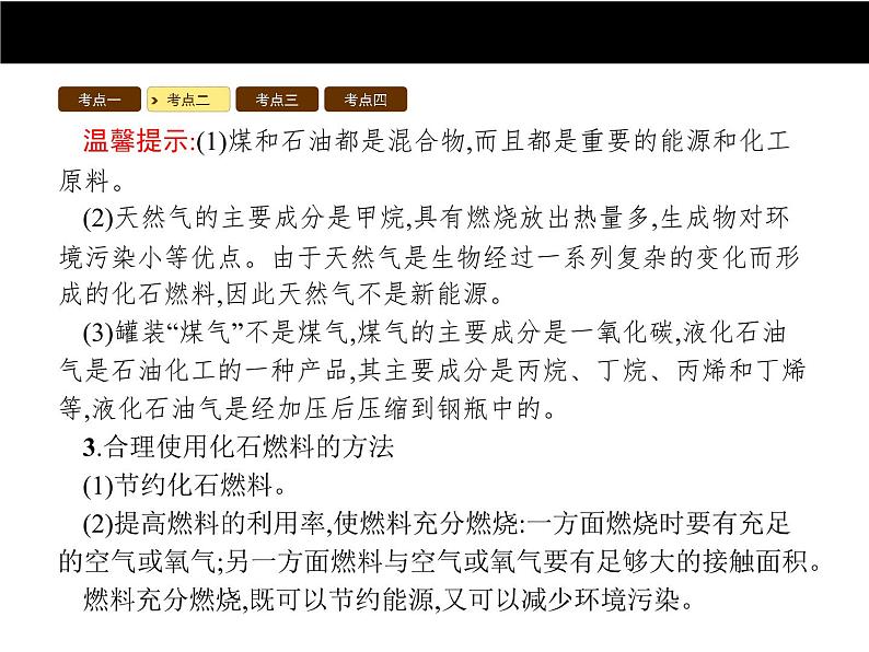 人教版初中九年级化学（上册）第七单元  课题2 燃料的合理利用与开发课件08