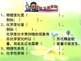 沪教版 九年级化学上册 第1章 1.2 化学研究些什么（2）课件