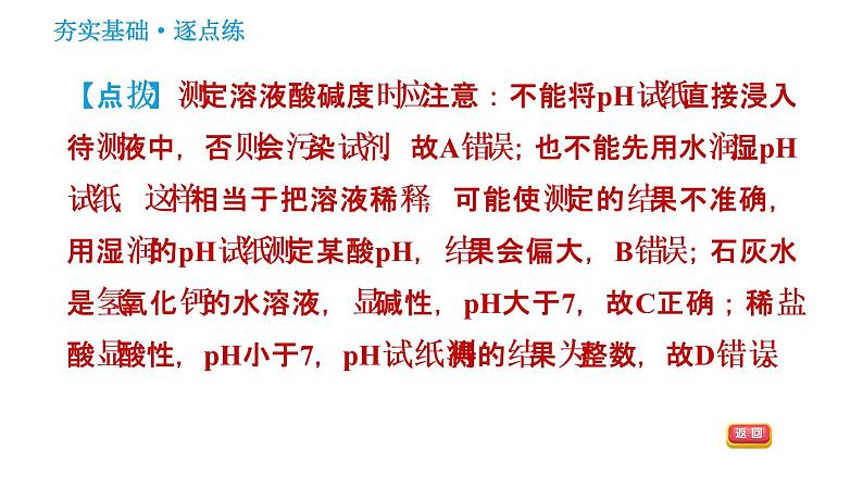 2020-2021学年人教版九年级下册化学习题课件 10.2.2 溶液酸碱度的表示方法——pH08