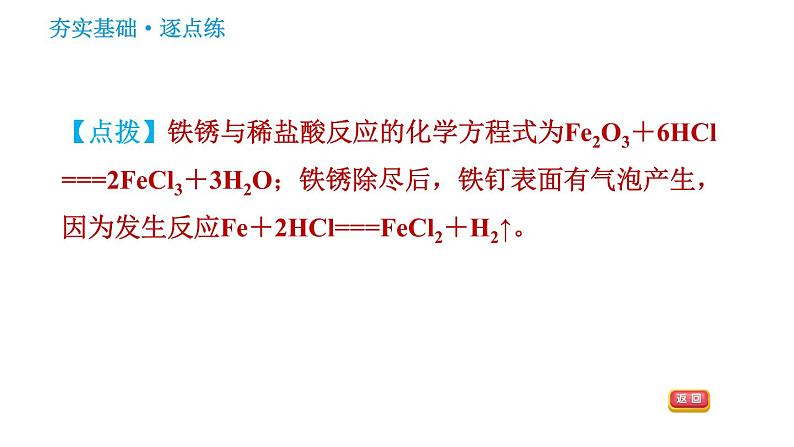 2020-2021学年九年级化学人教版下册第10单元 实验活动6 酸、碱的化学性质习题课件05