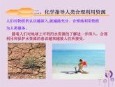 沪教版九年级化学上册第1章 1.1 化学给我们带来什么（2）课件