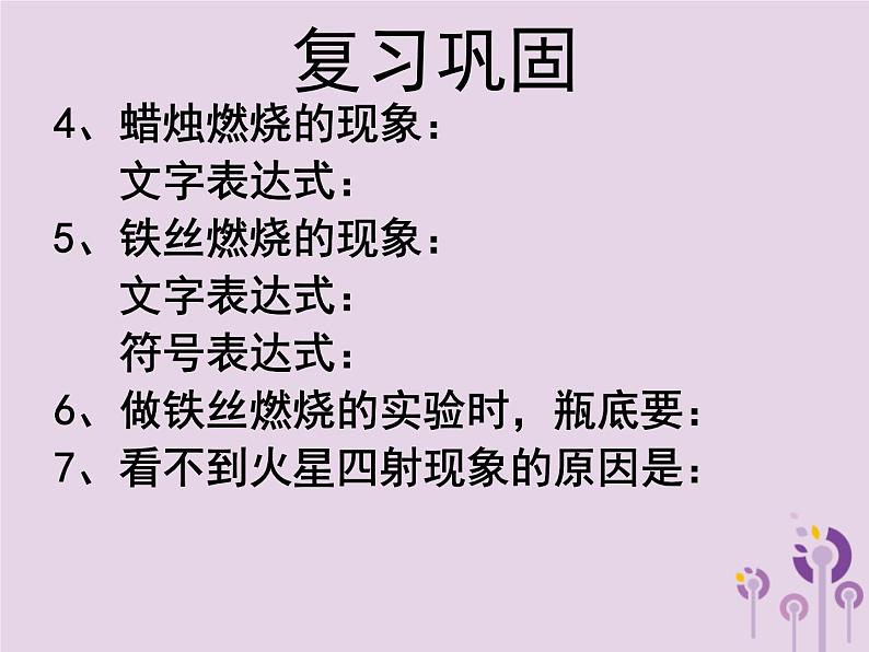 沪教版九年级化学上册 第2章 2.1 性质活泼的氧气（2）课件03