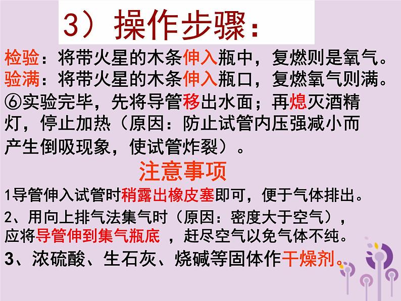 沪教版九年级化学上册第2章  2.1 性质活泼的氧气（3）课件第6页