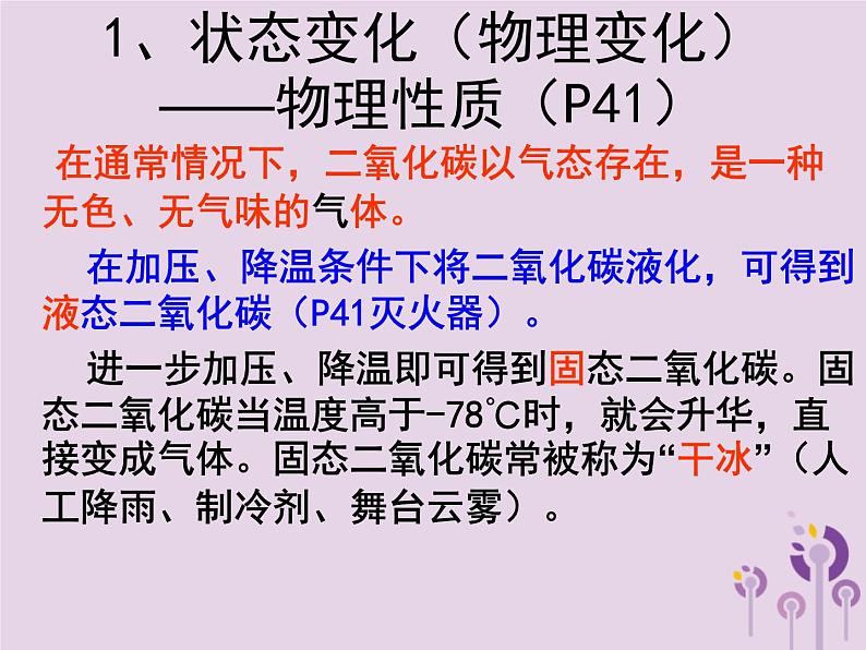 沪教版九年级化学上册 第2章 2.2奇妙的二氧化碳（1）课件第8页