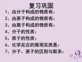 沪教版九年级化学上册第3章 3.1 构成物质的基本微粒（3）课件