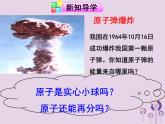 沪教版九年级化学上册第3章 3.1 构成物质的基本微粒（3）课件