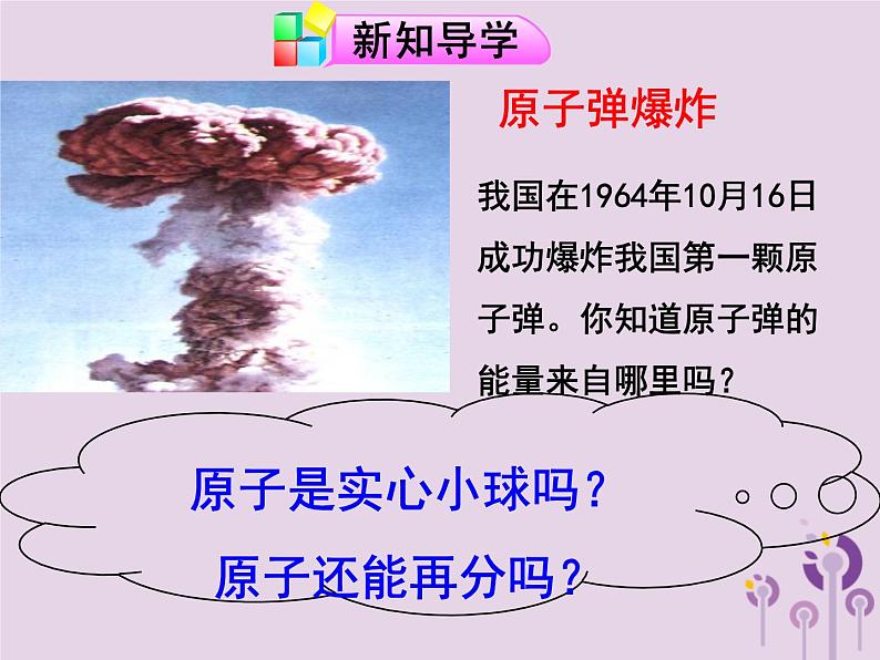 沪教版九年级化学上册第3章 3.1 构成物质的基本微粒（3）课件第3页