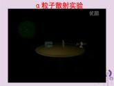 沪教版九年级化学上册第3章 3.1 构成物质的基本微粒（3）课件