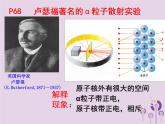 沪教版九年级化学上册第3章 3.1 构成物质的基本微粒（3）课件