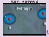 沪教版九年级化学上册第3章 3.1 构成物质的基本微粒（4）课件
