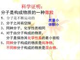 沪教版九年级化学上册第3章 3.1 构成物质的基本微粒（2）课件