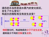 沪教版九年级化学上册第3章 3.1 构成物质的基本微粒（2）课件