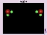沪教版九年级化学上册第3章 3.1 构成物质的基本微粒（2）课件