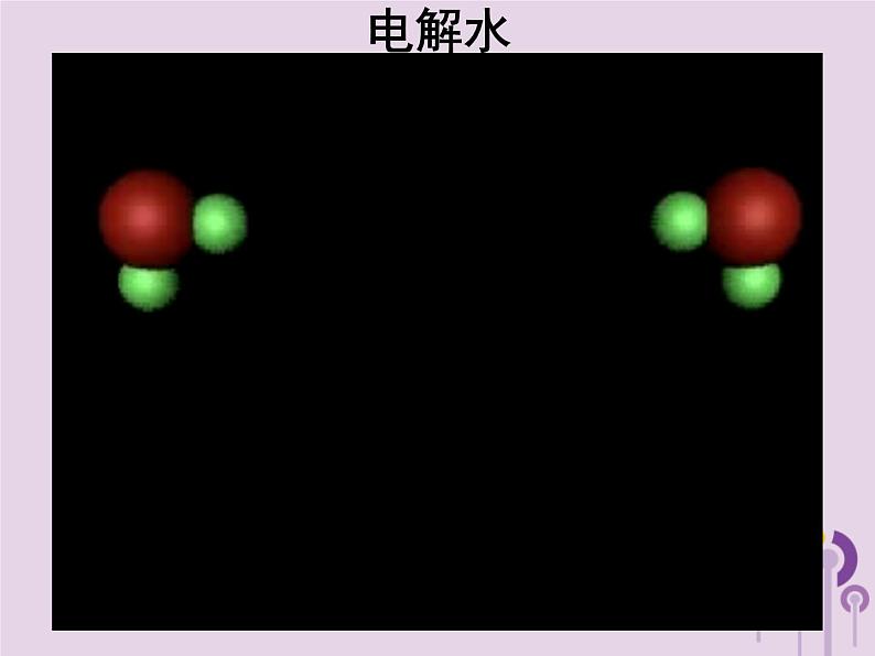 沪教版九年级化学上册第3章 3.1 构成物质的基本微粒（2）课件04