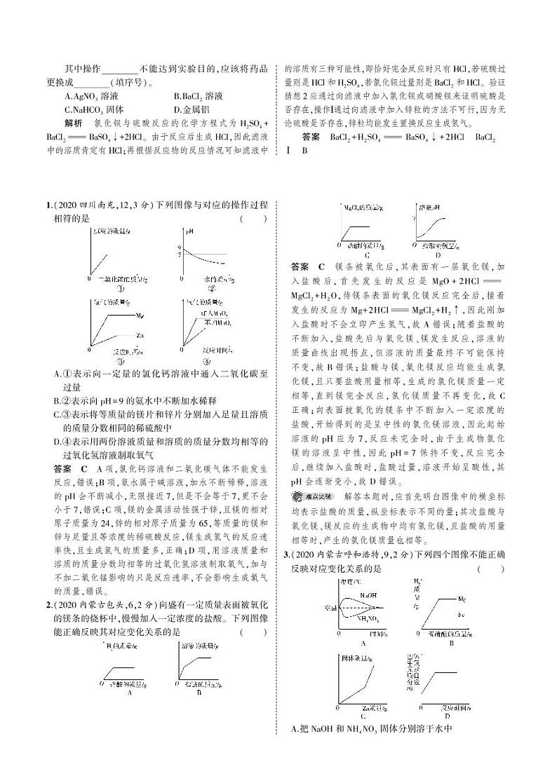 【备战2021】中考化学 专题十五　实验方案的设计与评价 知识点汇编02